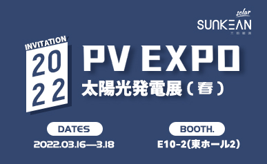 welkom bij SUNKEAN PV EXPO (2022.03.16-18)